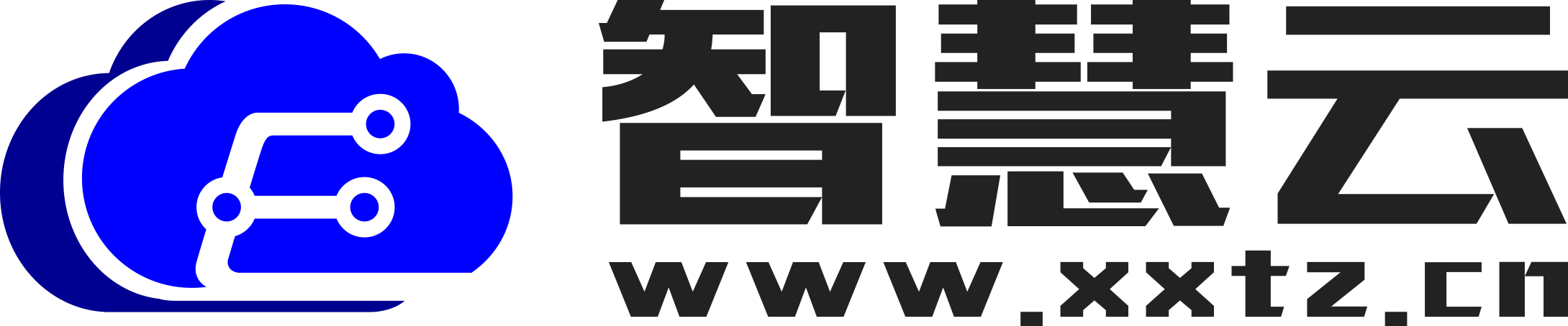 智慧云服